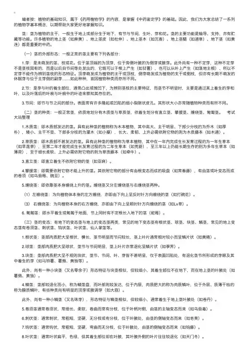 中药学：植物基础知识——茎