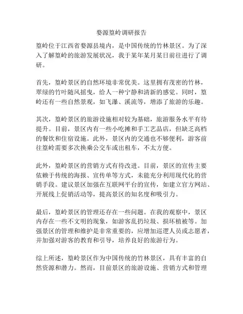 婺源篁岭调研报告