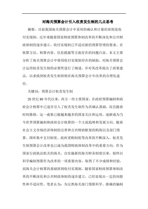 对海关预算会计引入权责发生制的几点思考