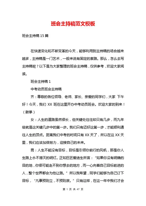 班会主持稿范文模板