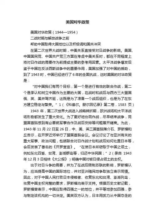 美国对华政策