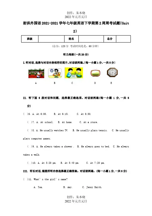 七年级英语下学期第2周周考试题Unit 2试题