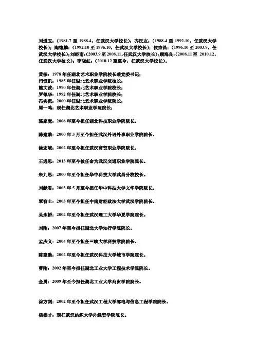 湖北省各高等院校历任校(院)长详细情况