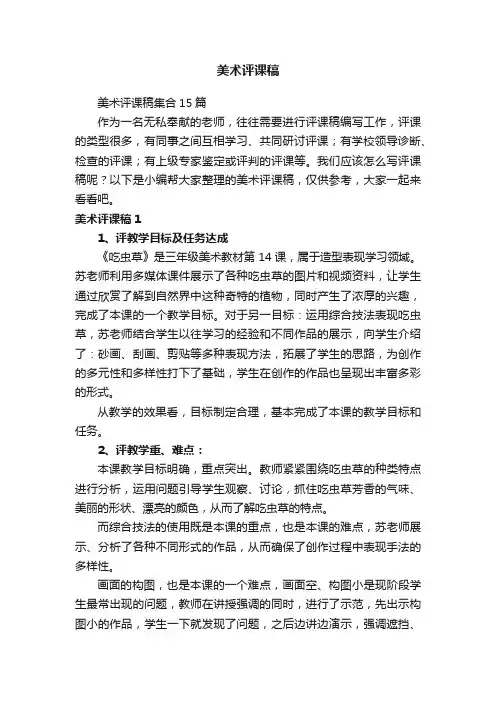 美术评课稿