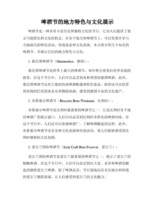啤酒节的地方特色与文化展示