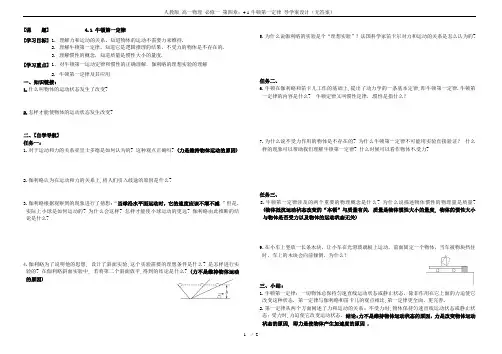 人教版 高一物理 必修一 第四章：4.1牛顿第一定律 导学案设计(无答案)