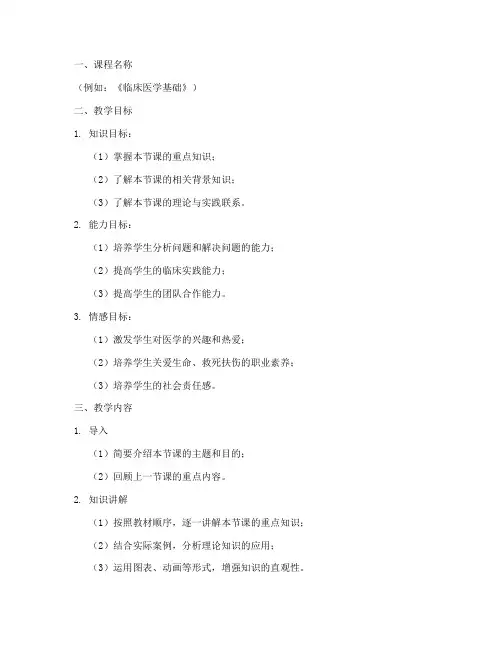 医学教案讲解课件模板范文