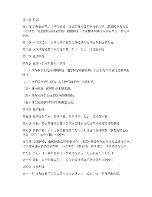医院职称竞聘管理制度