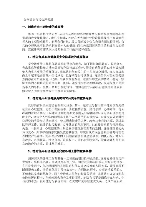 如何提高官兵心理素质