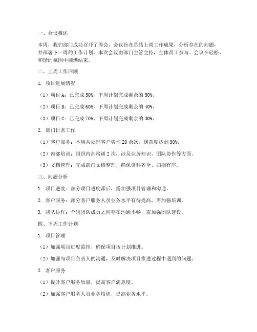 周会行政总结报告范文