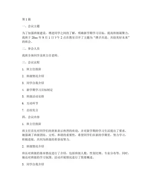 大一开学班会记录(3篇)