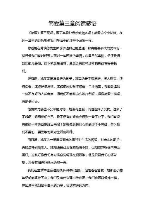 简爱第三章阅读感悟