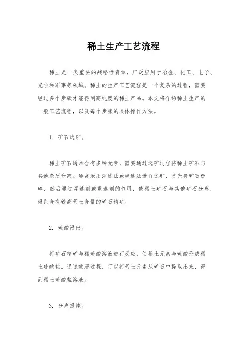 稀土生产工艺流程