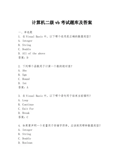 计算机二级vb考试题库及答案