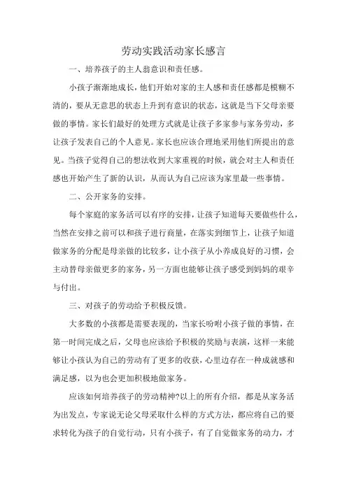 劳动实践活动家长感言
