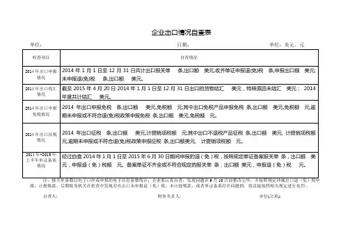 企业出口情况自查表