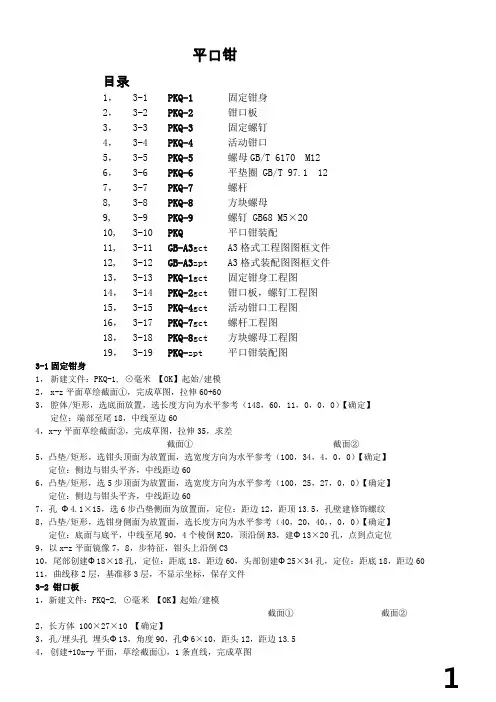 平口钳零件及其装配图