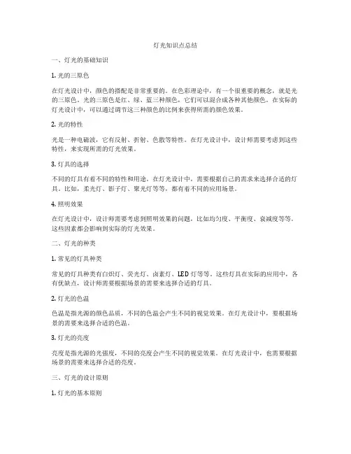 灯光知识点总结