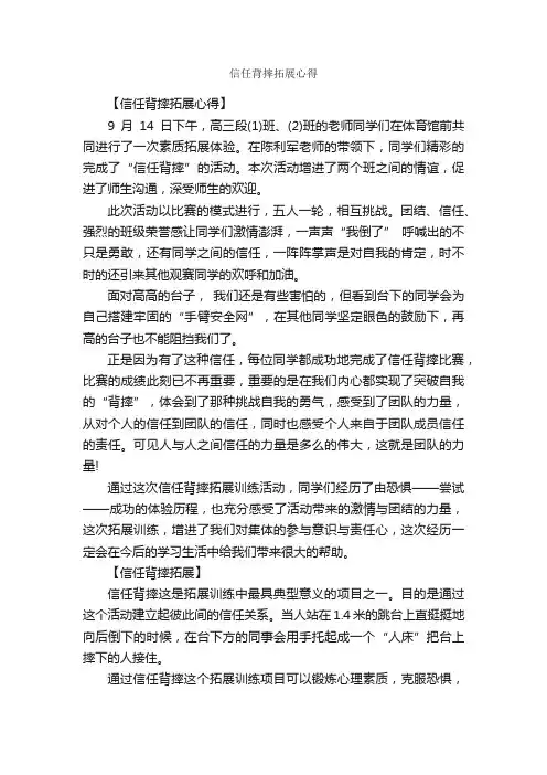 信任背摔拓展心得_拓展心得体会_