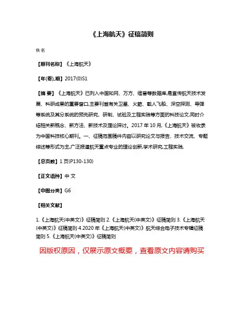 《上海航天》征稿简则