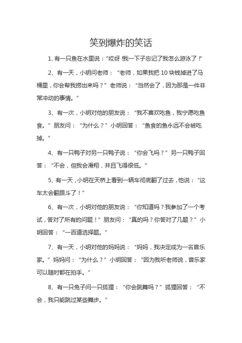 笑到爆炸的笑话
