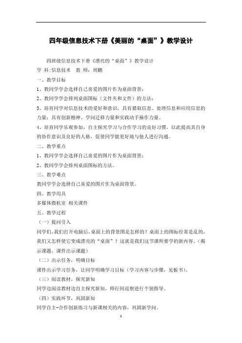 四年级信息技术下册《美丽的“桌面”》教学设计