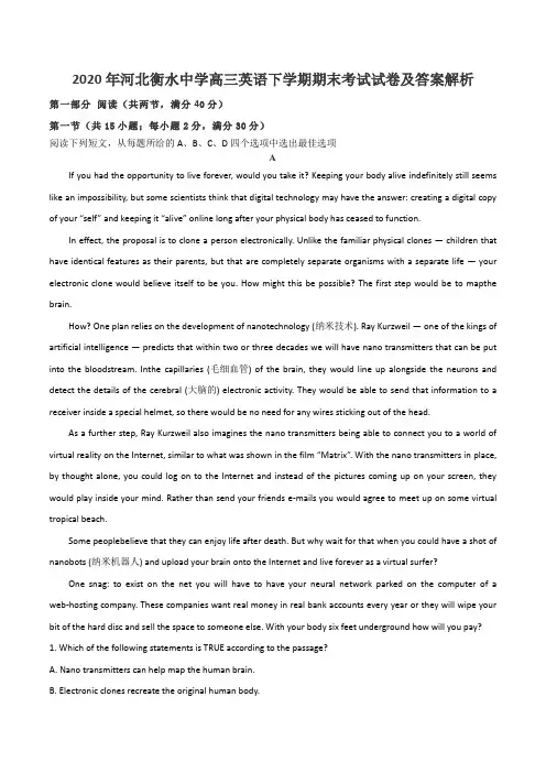 2020年河北衡水中学高三英语下学期期末考试试卷及答案解析