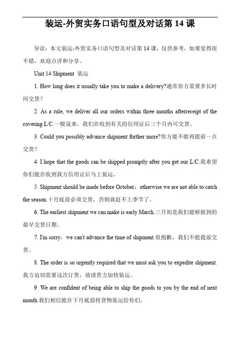 装运-外贸实务口语句型及对话第14课