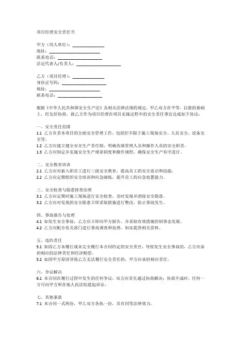 项目经理安全责任书范本