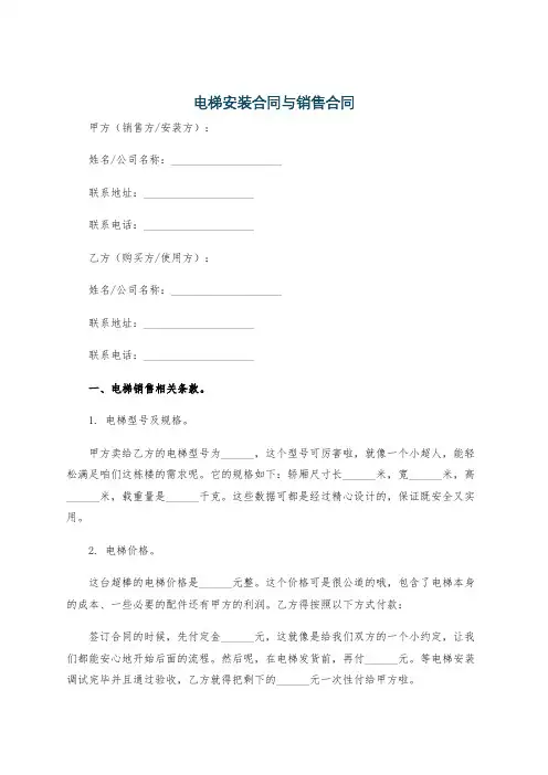 电梯安装合同与销售合同