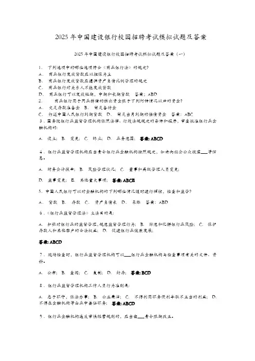 2025年中国建设银行校园招聘考试模拟试题及答案