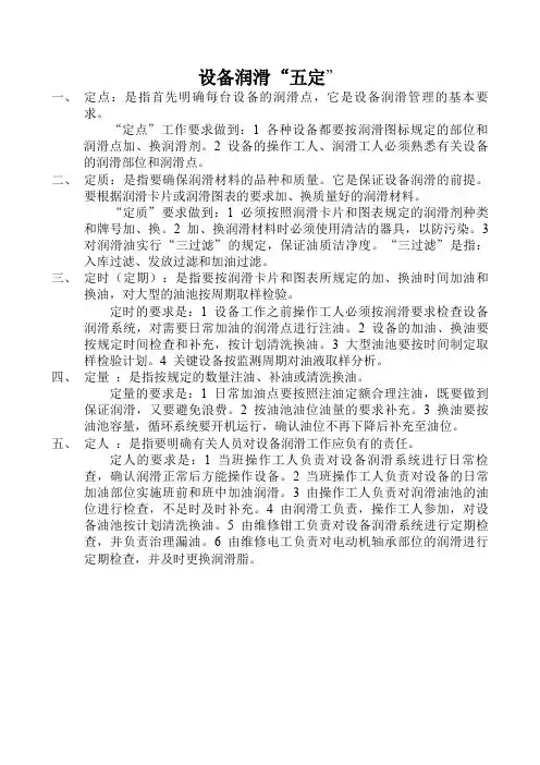 润滑五定