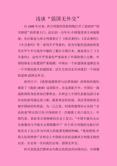浅谈“弱国无外交”