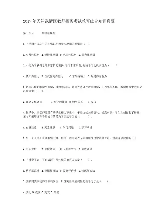 2017年天津武清区教师招聘考试教育综合知识真题