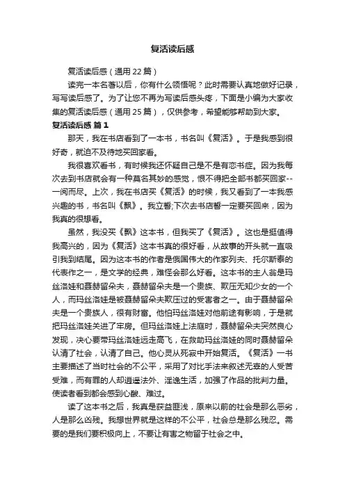 复活读后感