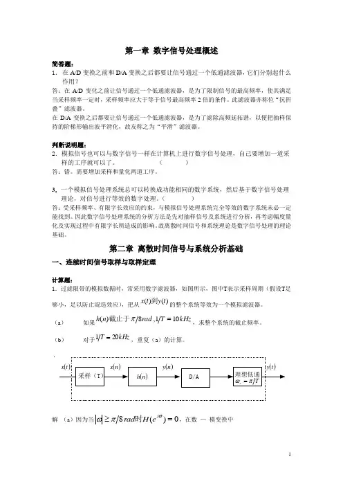 数字信号处理习题集(附答案)