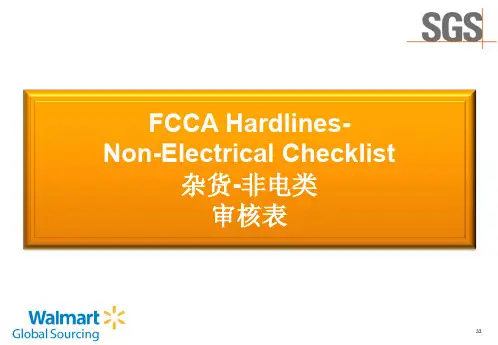 WM FCCA 质量验厂审核重点介绍(非电器类) 2014年