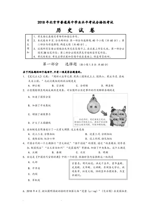 2018年北京市夏季高中学业水平合格性考试历史试题和答案