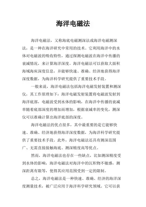海洋电磁法
