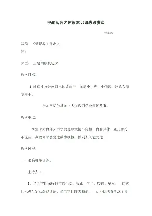 速读速记训练课教案蝴蝶救了整个澳洲