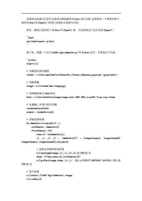 交通标志检测与识别matlab 和python