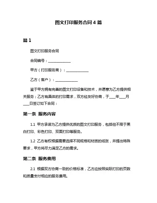 图文打印服务合同4篇