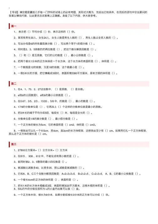 小学五年级下册数学期末复习题：填空题（25道）