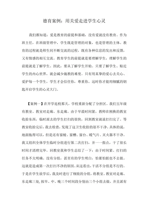 德育案例：用关爱走进学生心灵