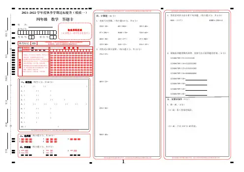 21-4上-数学-答题卡