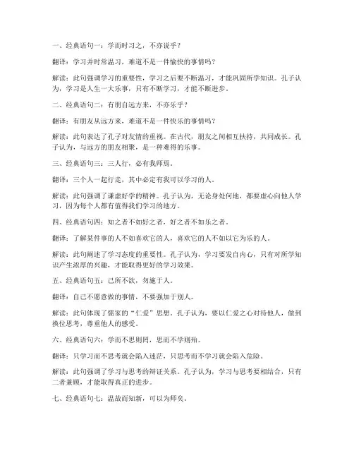 文言文经典语句翻译