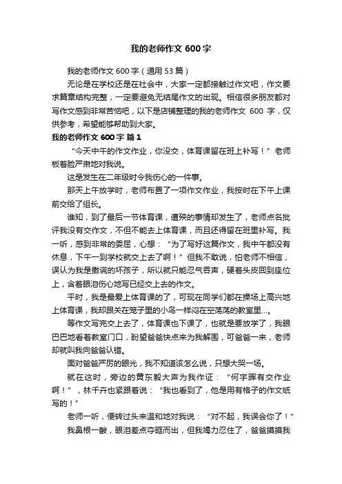 我的老师作文600字