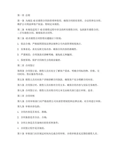4s店销售合同管理使用规范