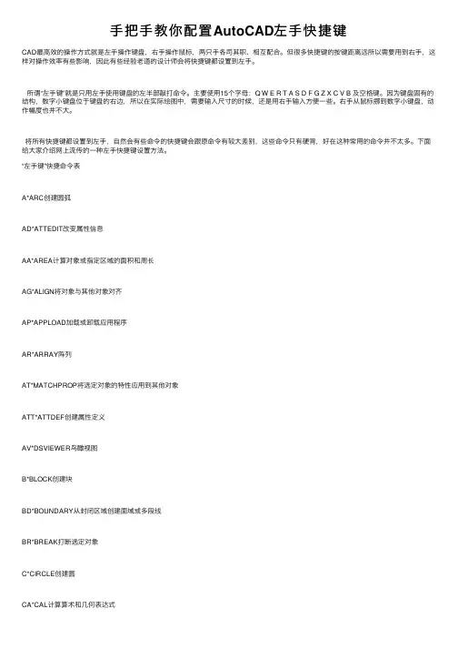 手把手教你配置AutoCAD左手快捷键