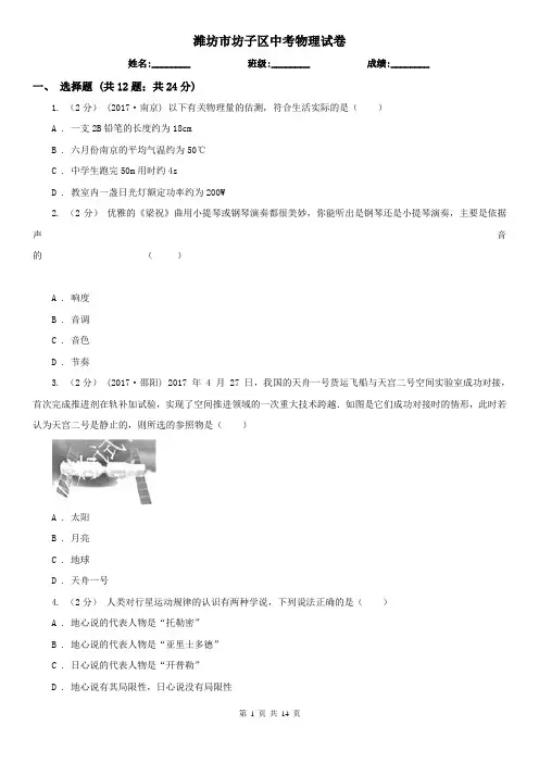 潍坊市坊子区中考物理试卷